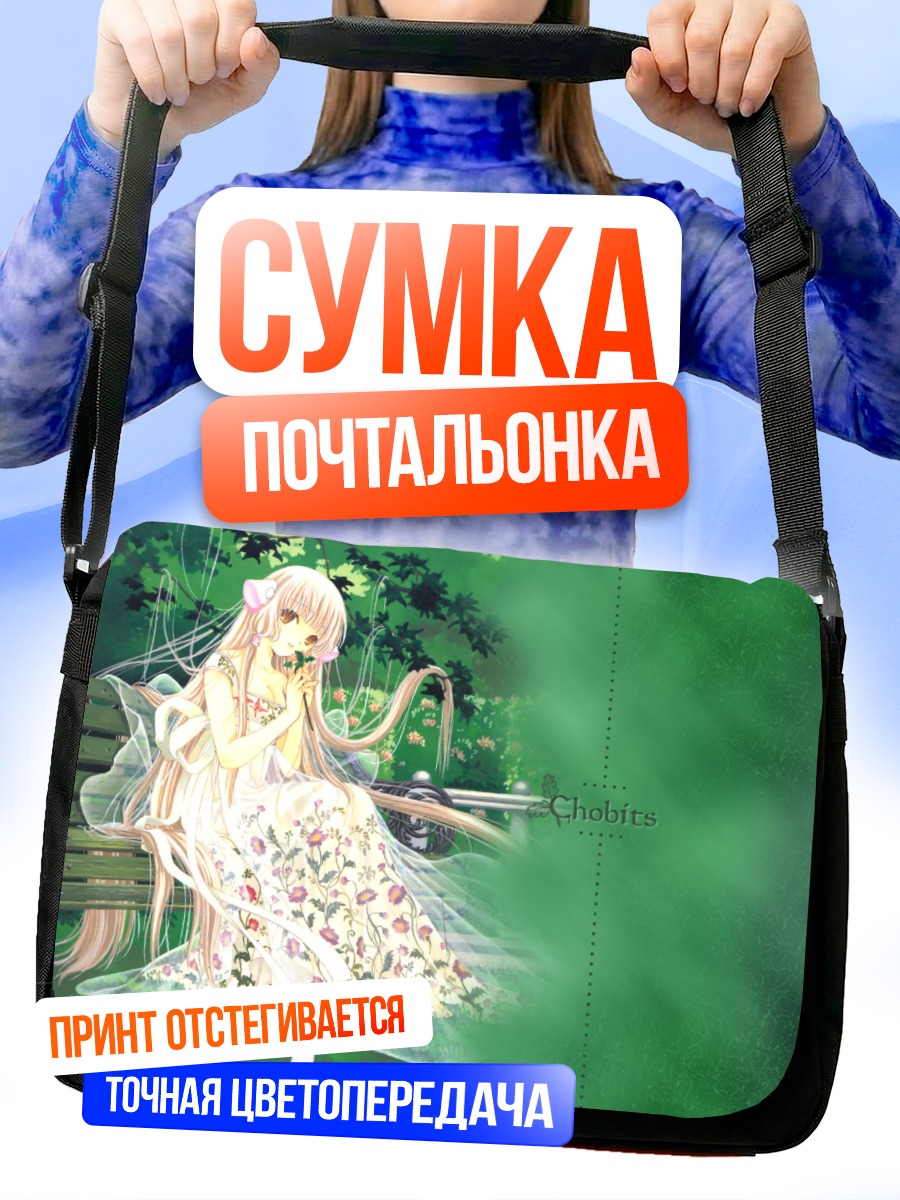Сумка-почтальонка Чии в саду
