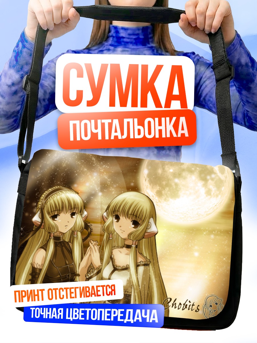 Сумка-почтальонка Чии и Фрея