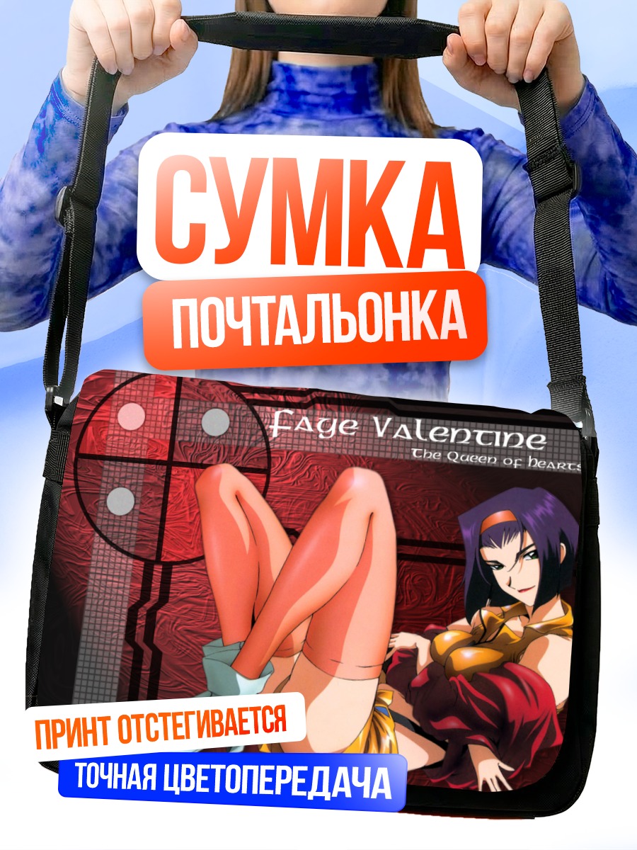 Сумка-почтальонка Фэй Валентайн Королева сердец
