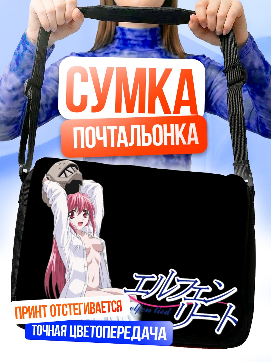 Сумка-почтальонка Люси в рубашке