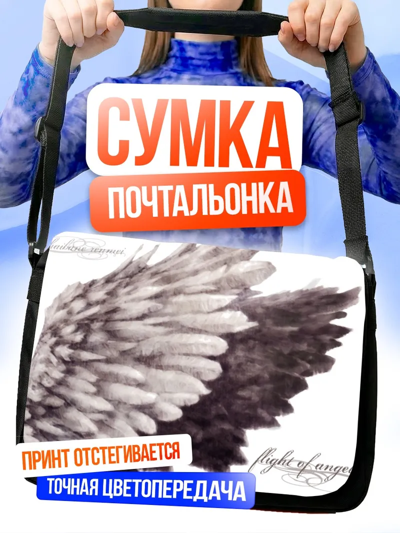 Сумка-почтальонка Полет ангелов Хайбанэ Рэнмэй
