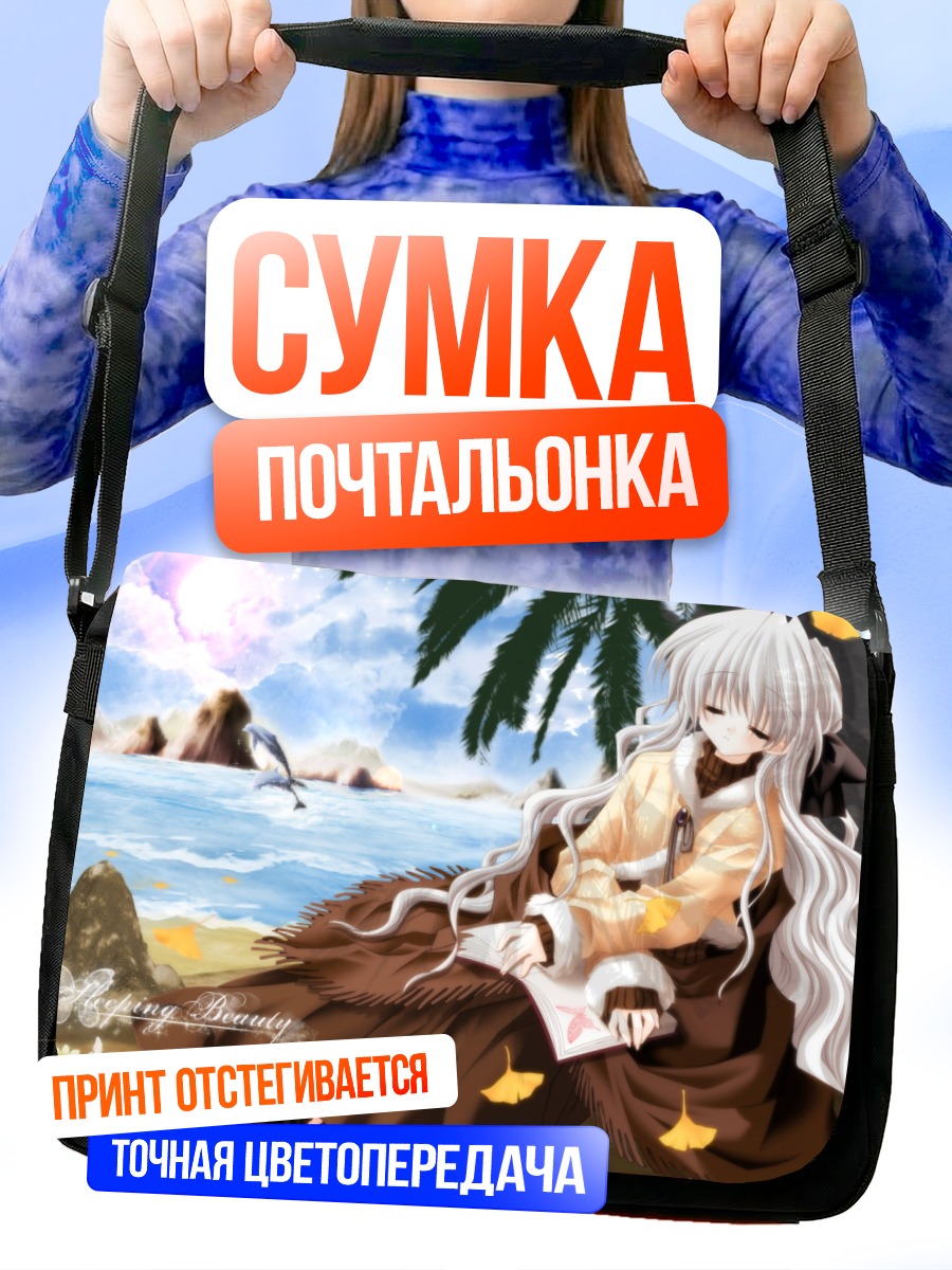 Сумка-почтальонка Аои Серизава на пляже