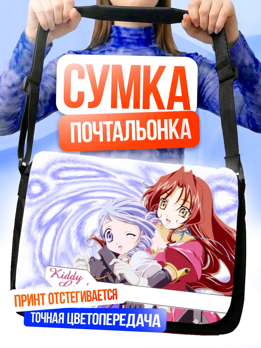 Сумка-почтальонка Эклер и Люмьер