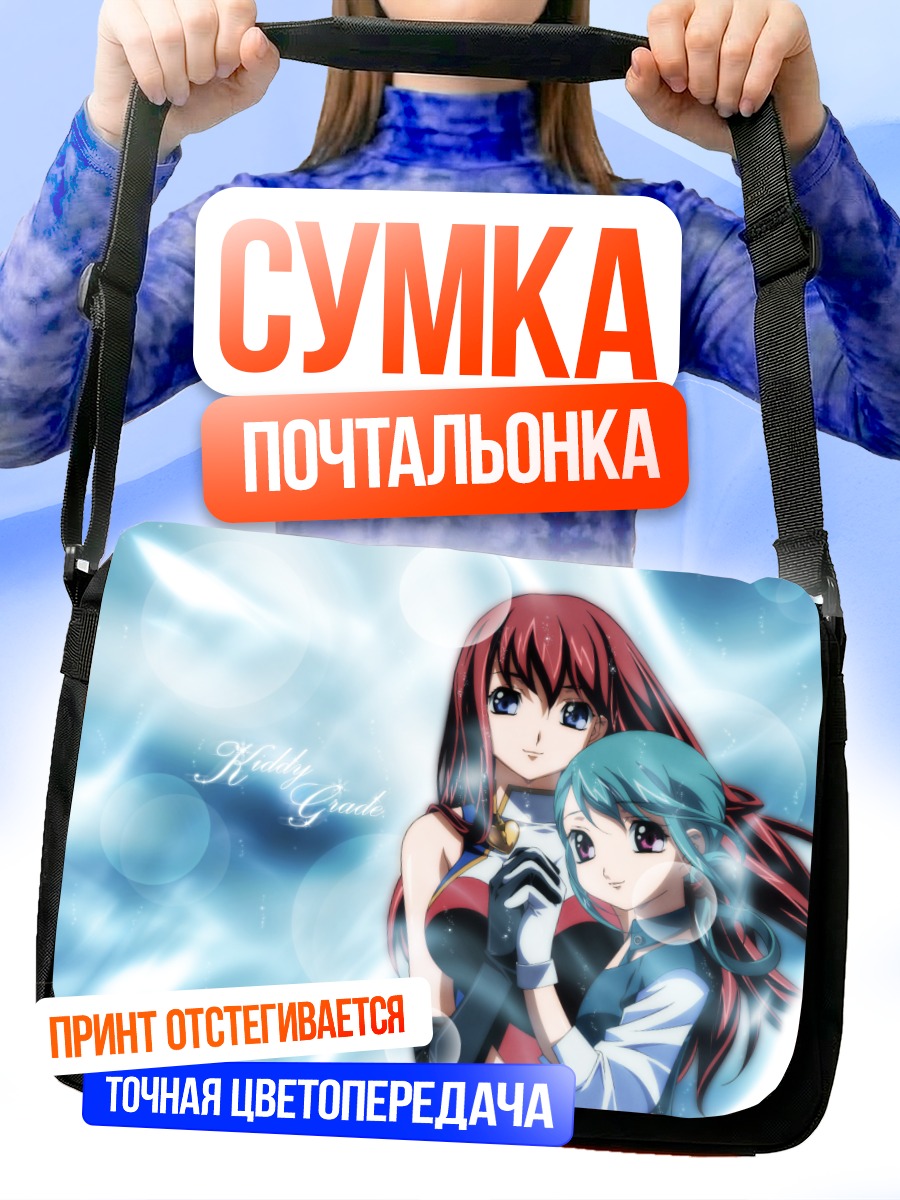 Сумка-почтальонка Эклер и Люмьер
