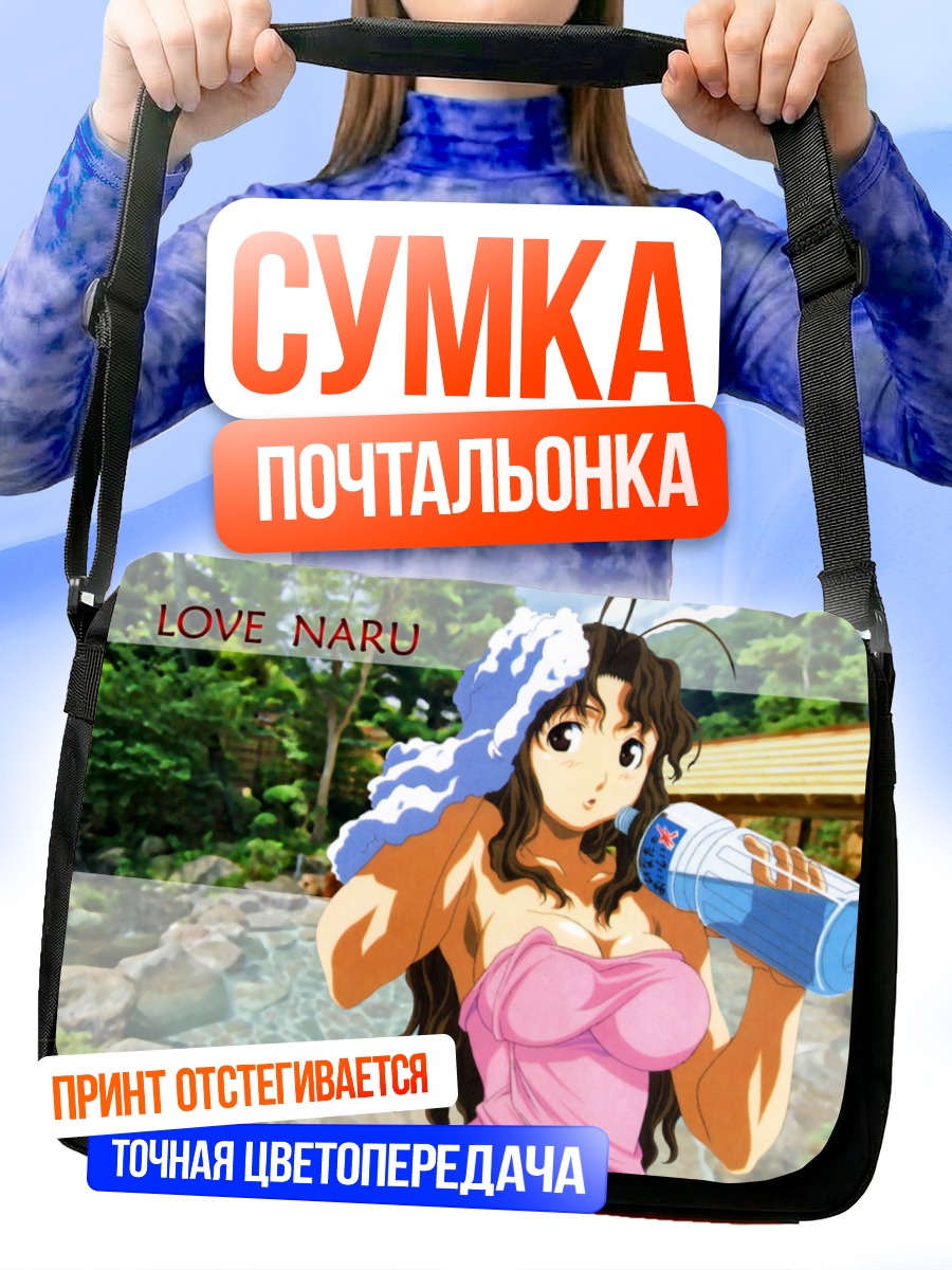 Сумка-почтальонка Комачи Онодзука на отдыхе