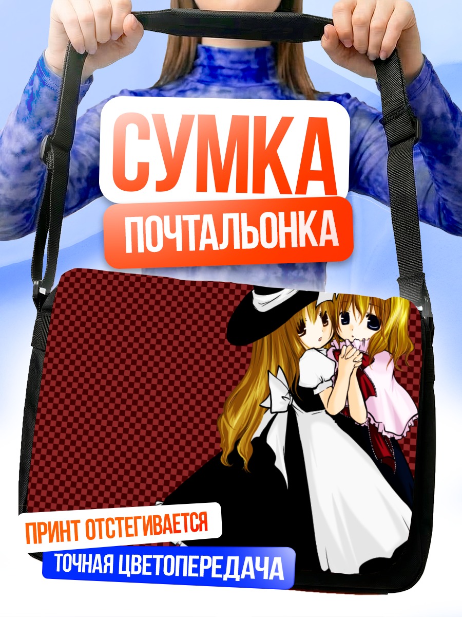Сумка-почтальонка Алиса Маргатройд и Мариса