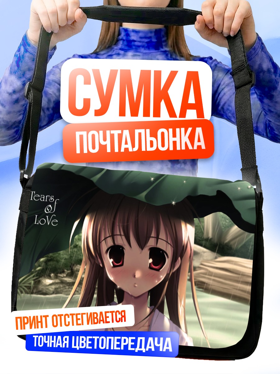 Сумка-почтальонка Девушка под дождем