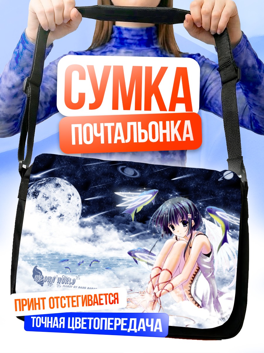 Сумка-почтальонка Лэйн Ивакура в облаках