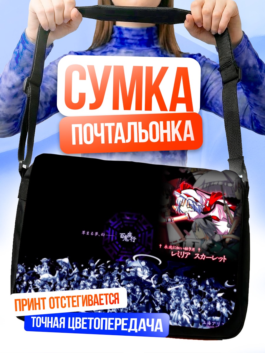 Сумка-почтальонка Алиса Маргатройд в толпе