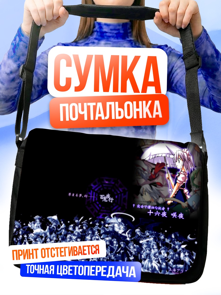 Сумка-почтальонка Алиса Маргатройд в сражении
