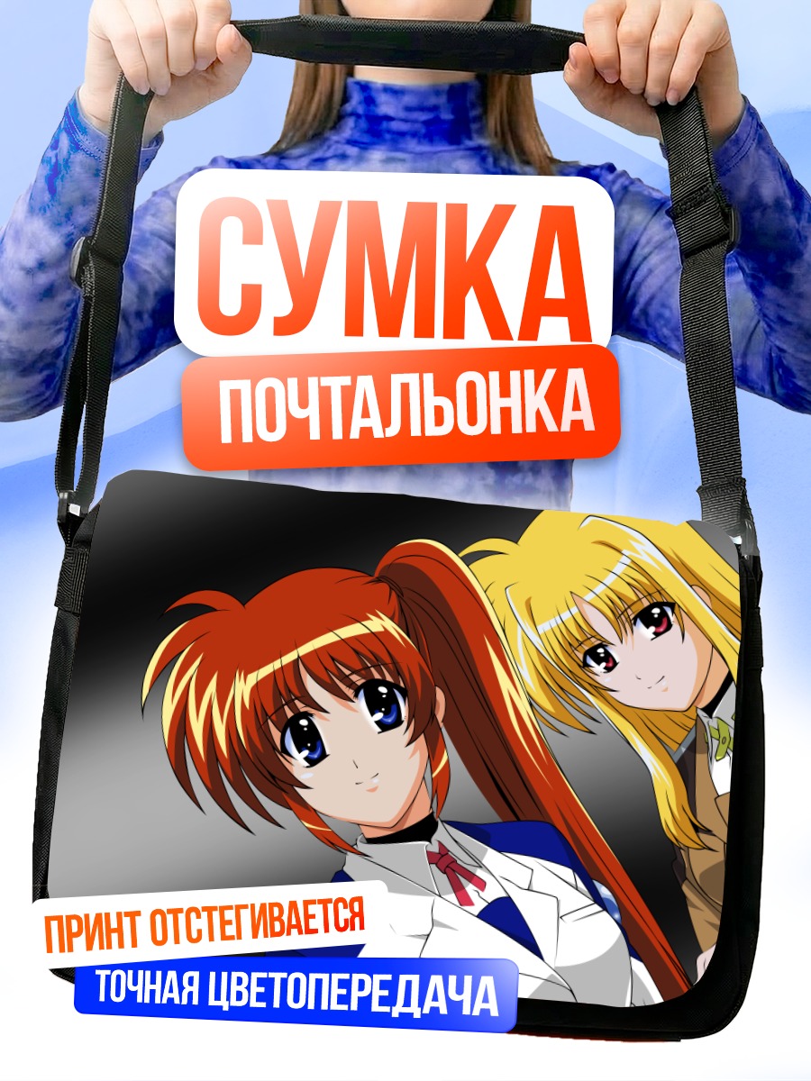 Сумка-почтальонка Наноха Такамачи и Фейт