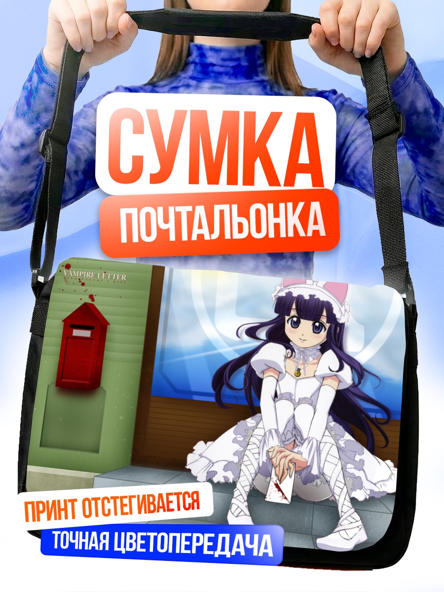 Сумка-почтальонка Хазуки в платье