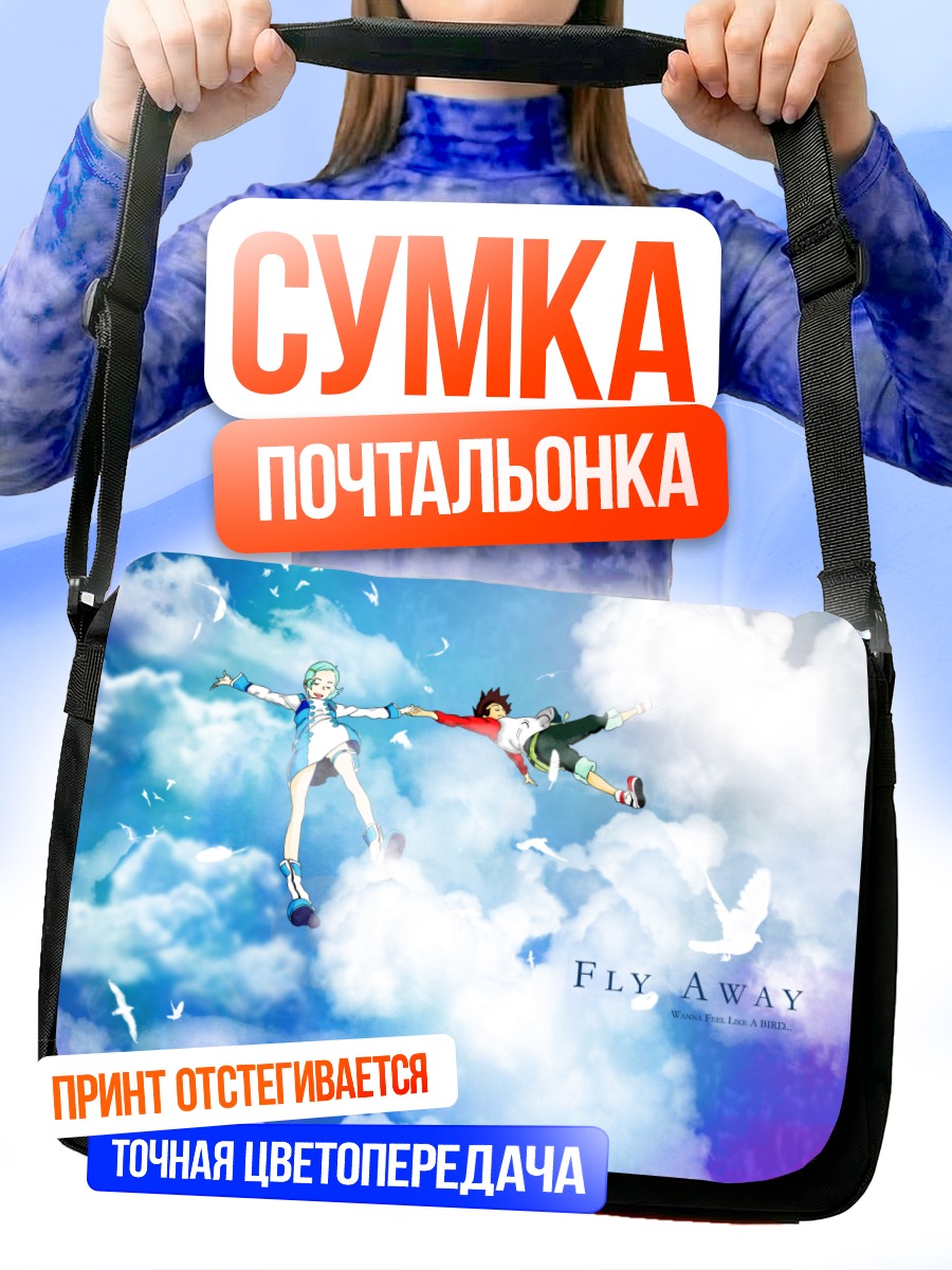 Сумка-почтальонка Эврика и Рентон в небе