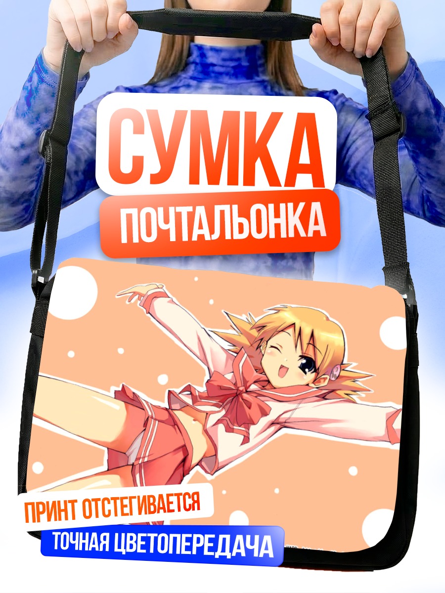 Сумка-почтальонка Карин Сасамори в прыжке