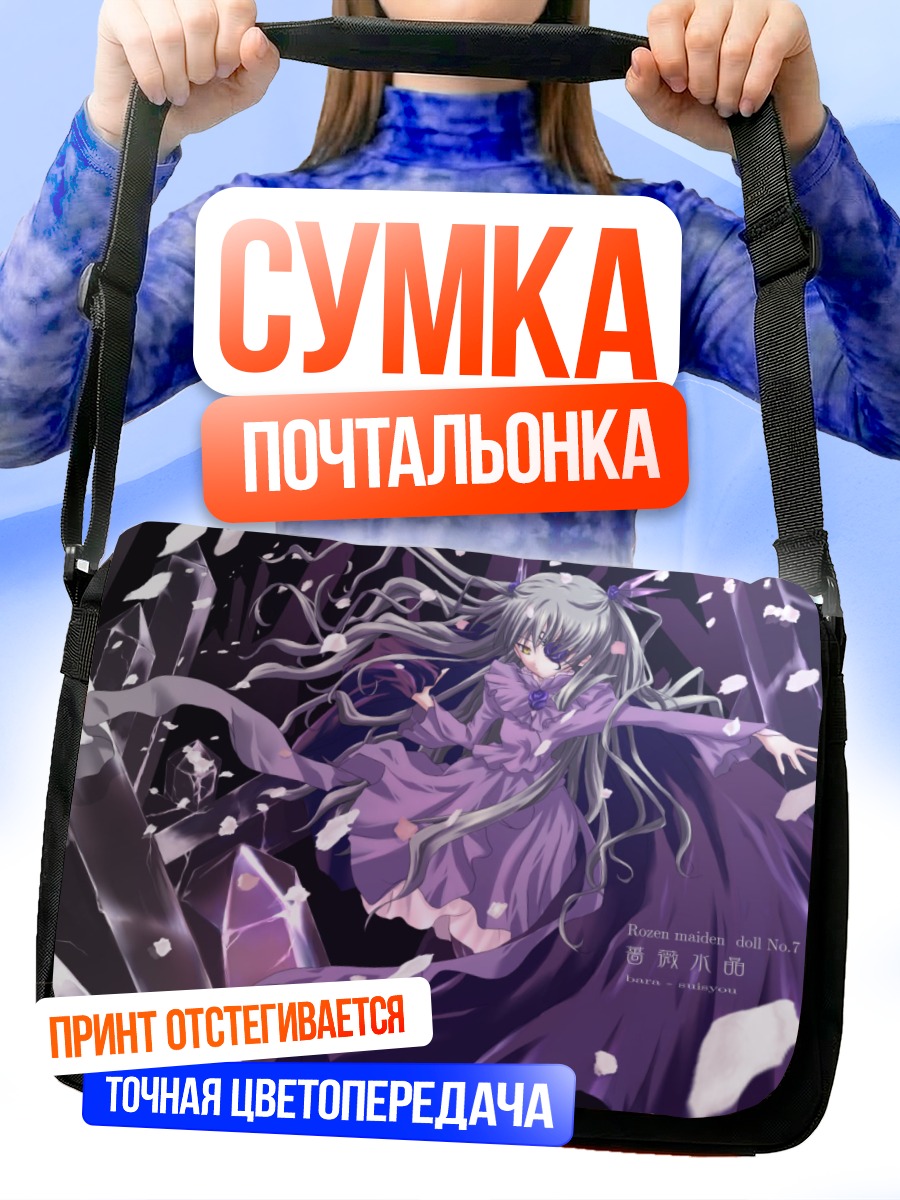 Сумка-почтальонка Барасуйсё в кристаллах