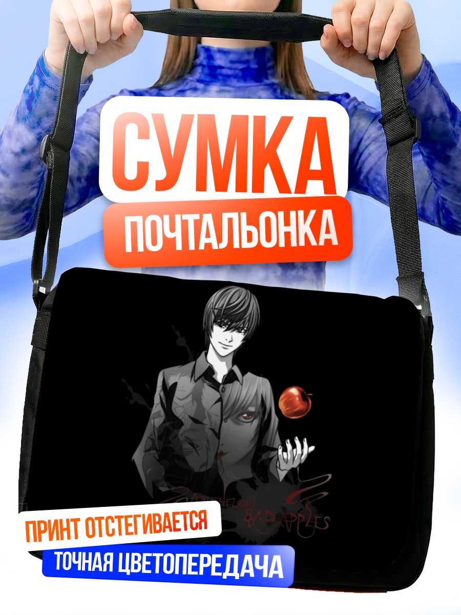 Сумка-почтальонка Лайт Ягами с яблоком