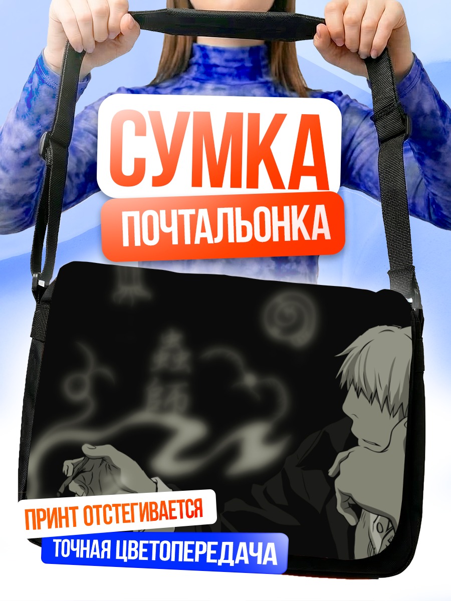 Сумка-почтальонка Гинко и дым