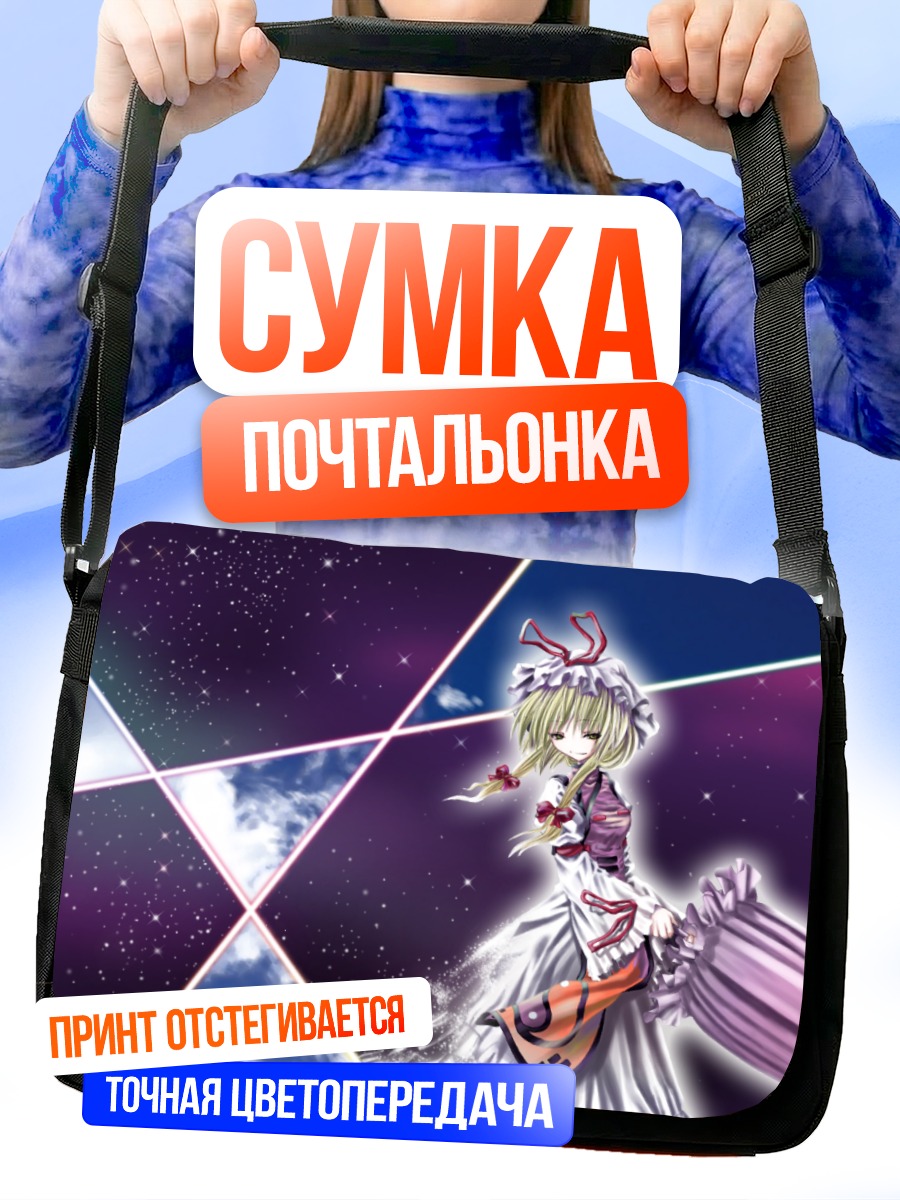 Сумка-почтальонка Юкари Якумо в пространстве