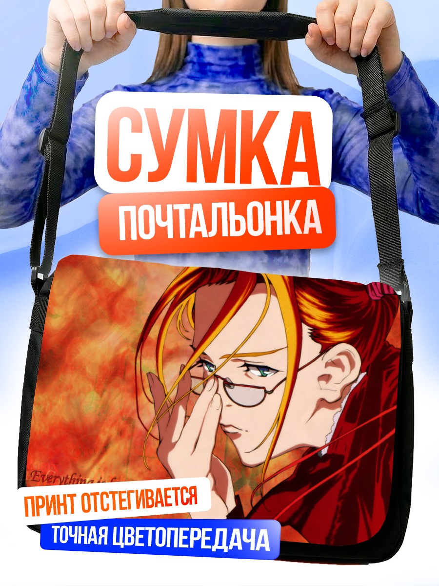 Сумка-почтальонка Робин Сена в огне
