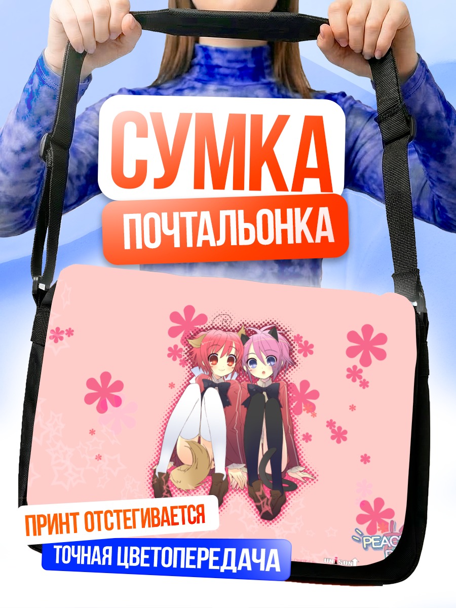 Сумка-почтальонка Наги Акидзуки и Хикару Момосе