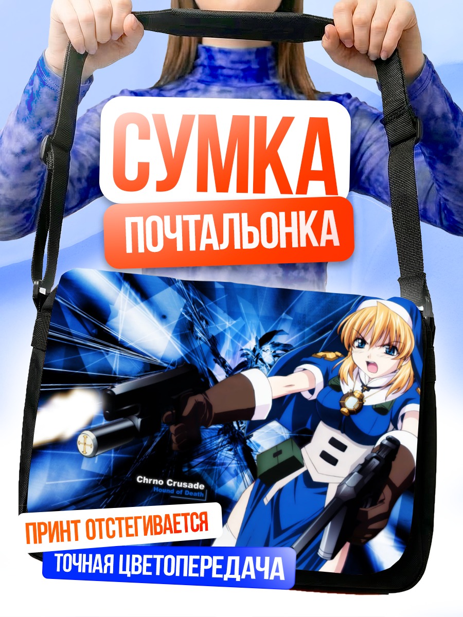 Сумка-почтальонка Розета Кристофер с оружием