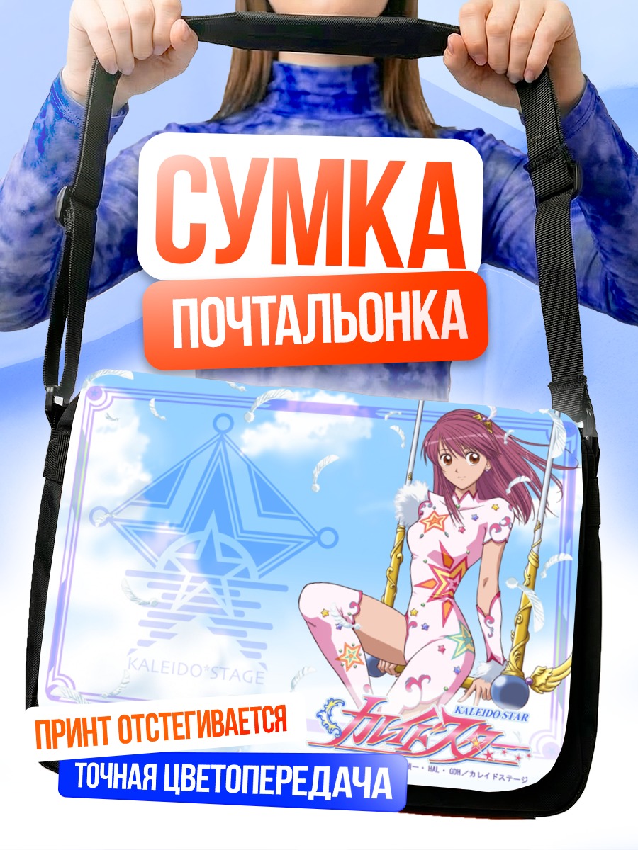 Сумка-почтальонка Сора Наэгино на качелях