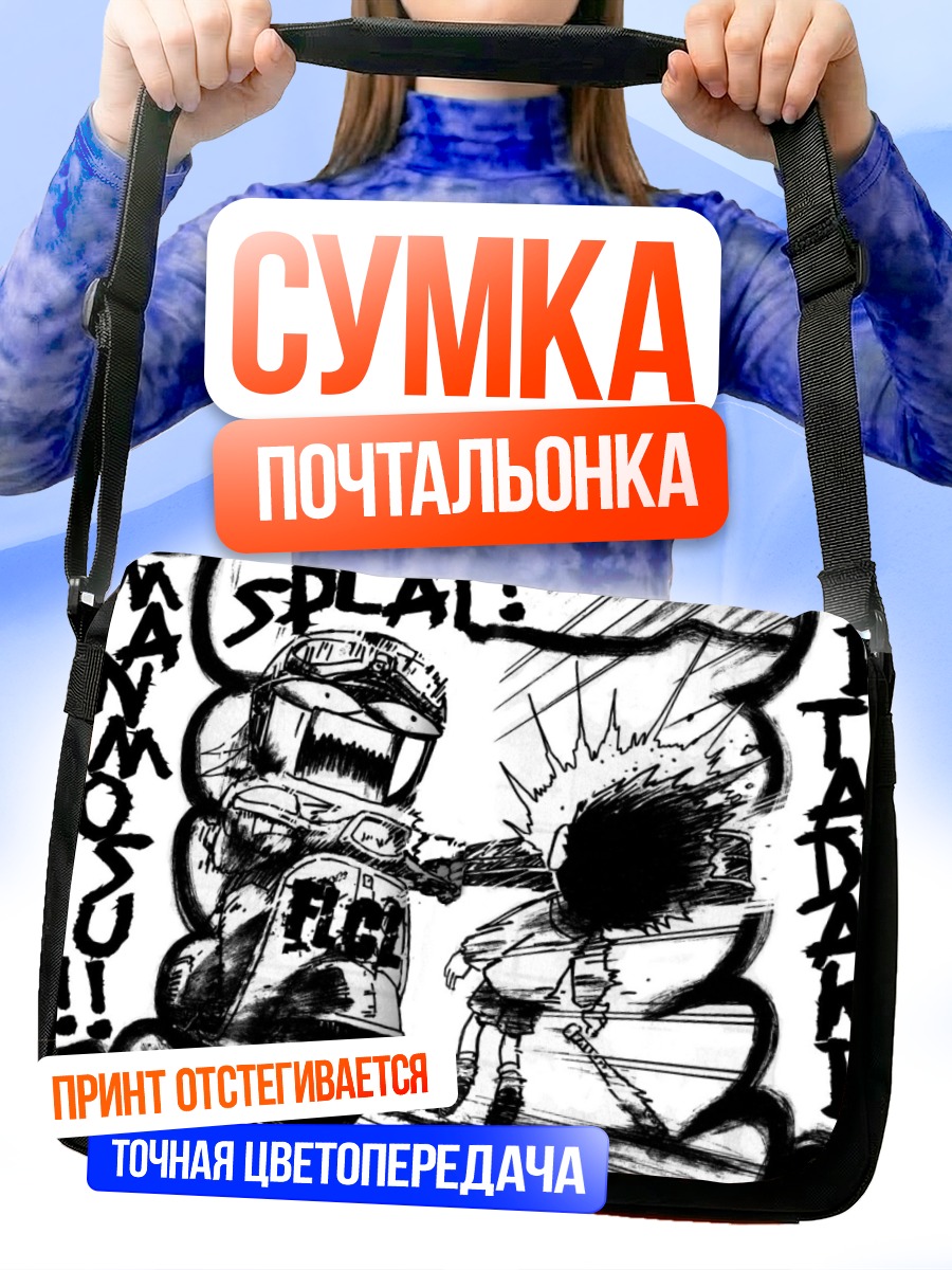 Сумка-почтальонка Харуко Харахара и Наота