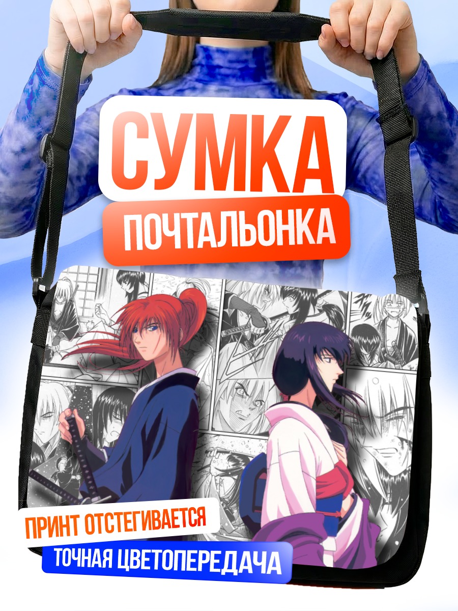 Сумка-почтальонка Кеншин Химура и Томоэ