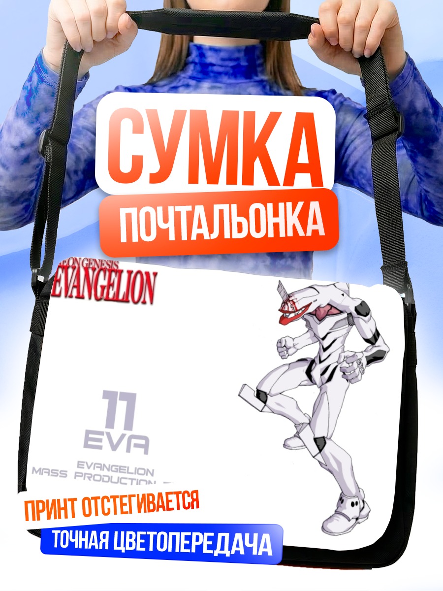Сумка-почтальонка Ева Серийный тип