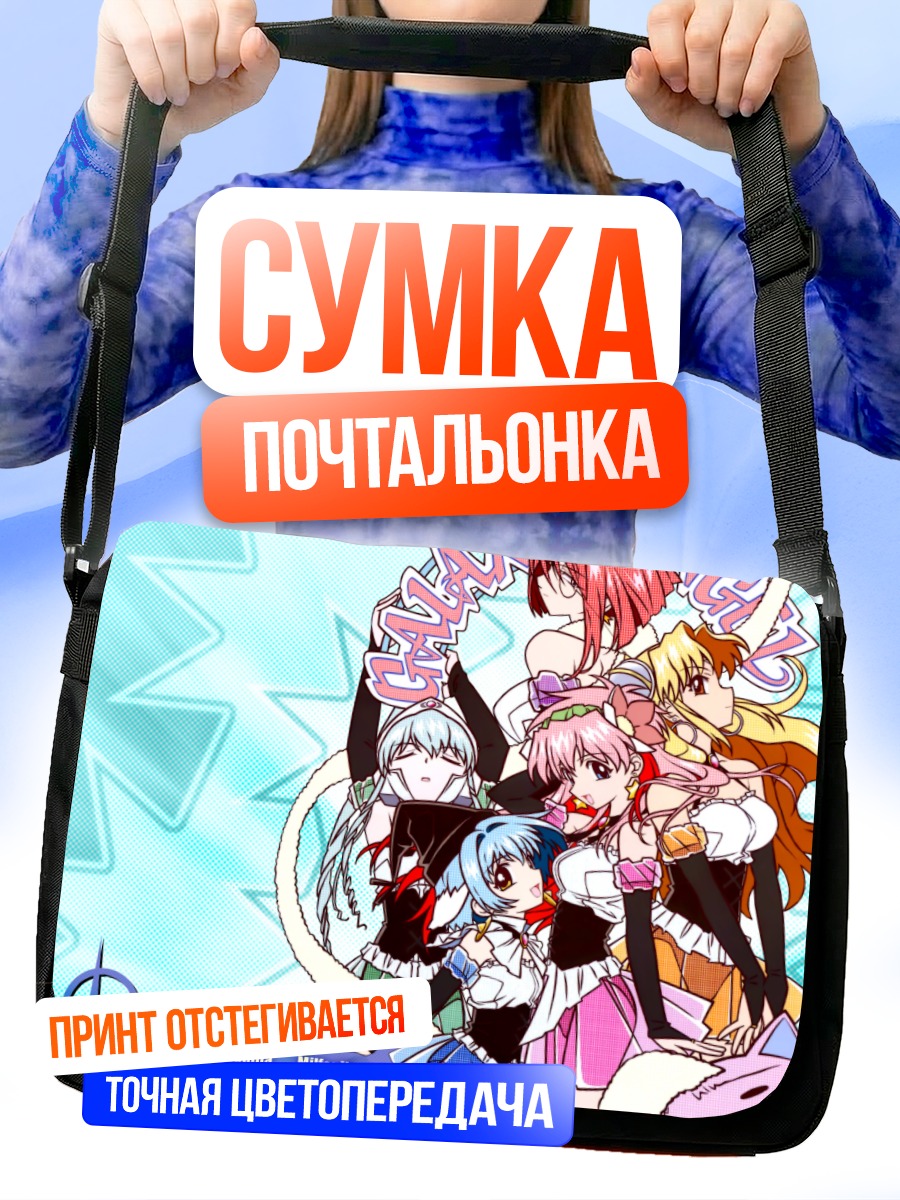 Сумка-почтальонка Галактический Ангел Милфейю