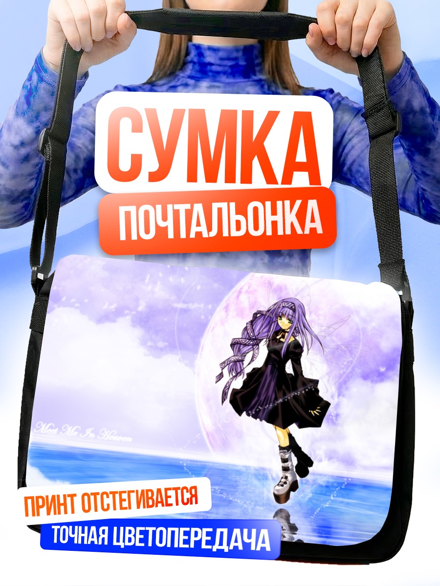 Сумка-почтальонка Ревери Метерленс в небесах