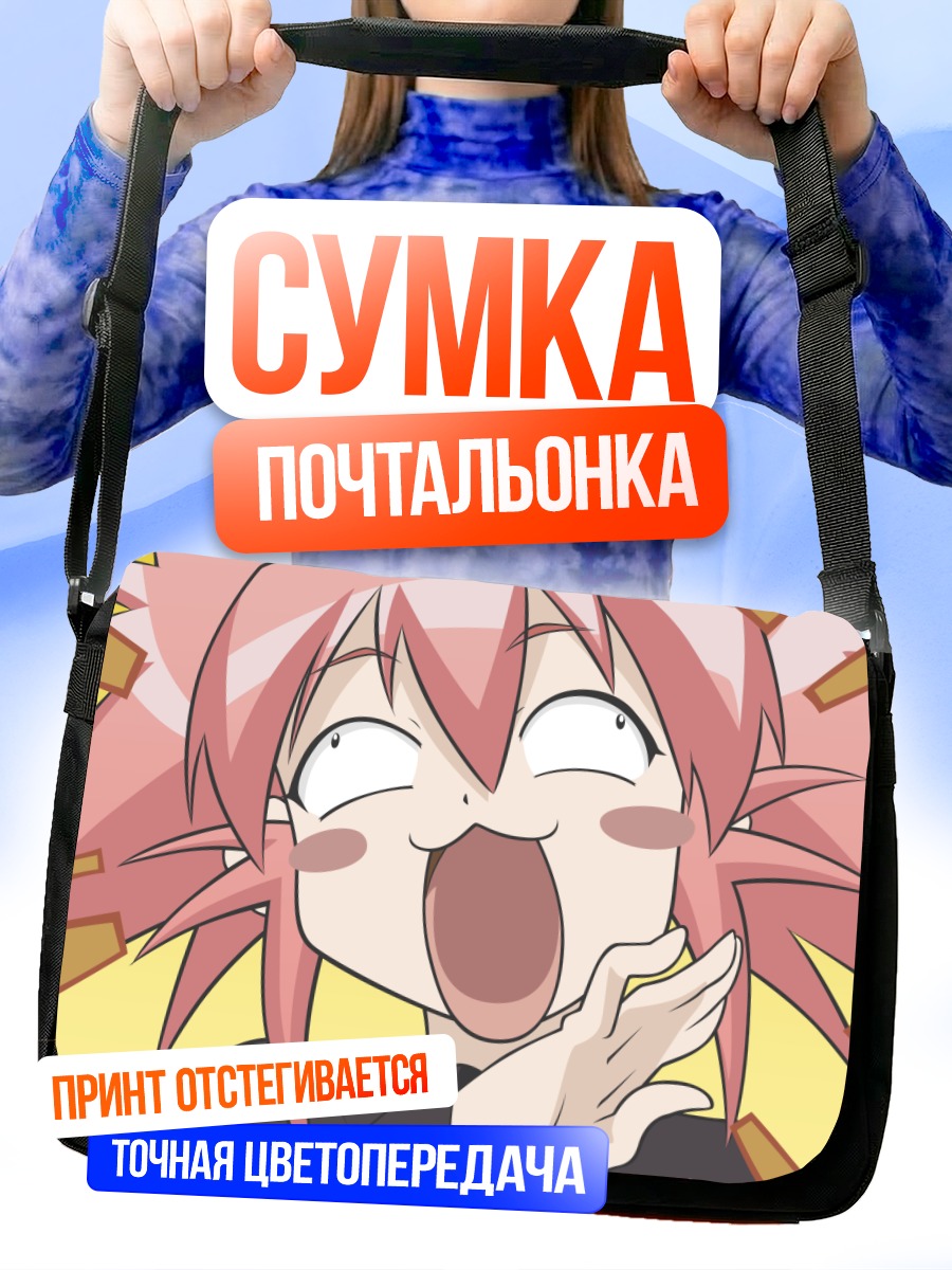 Сумка-почтальонка Луна Эдомаэ в восторге