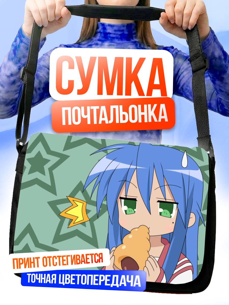 Сумка-почтальонка Идзуми Коната с булочкой