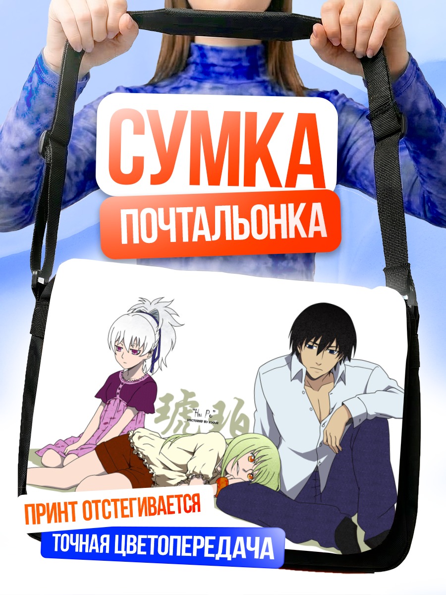 Сумка-почтальонка Хэй и Эмбер