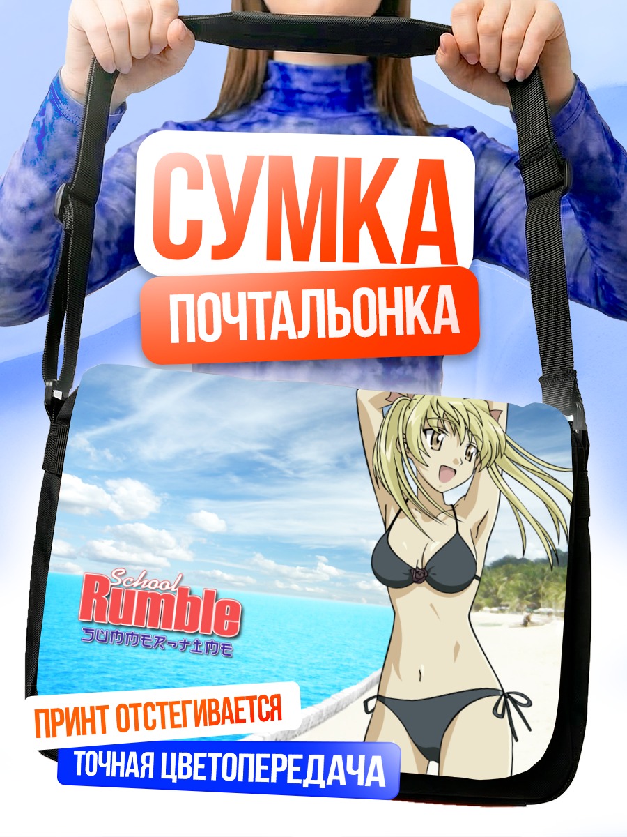 Сумка-почтальонка Эри Савачика на пляже