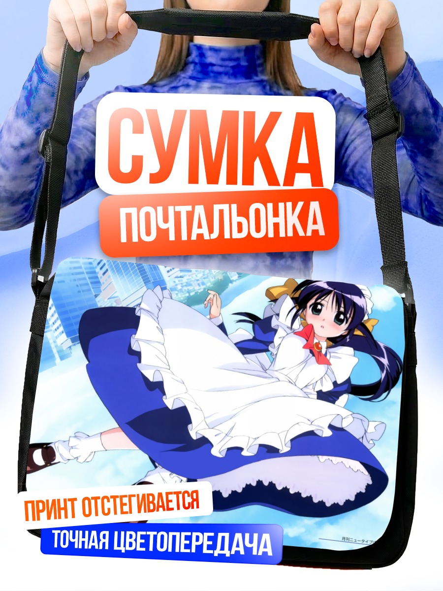Сумка-почтальонка Махоро Махоро в фартуке