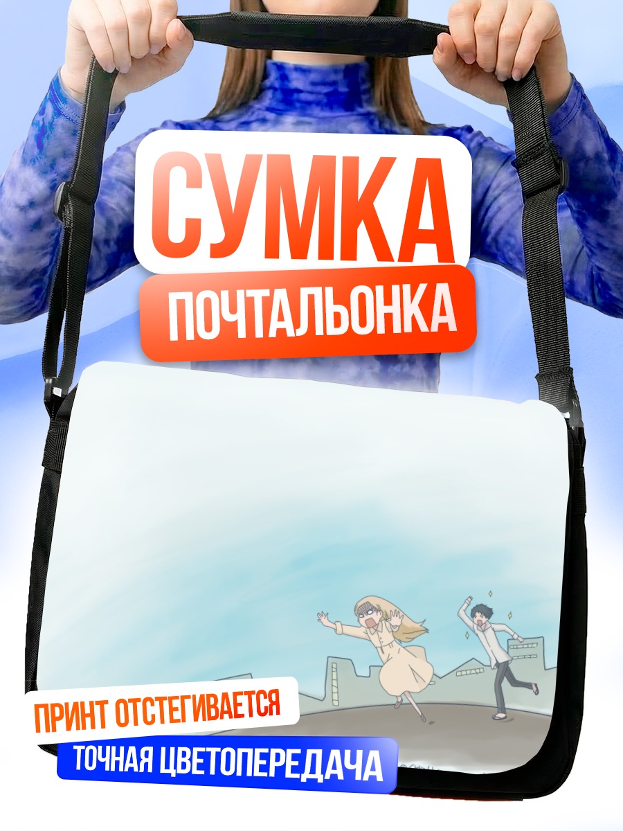 Сумка-почтальонка Хагуми Ханамото в городе