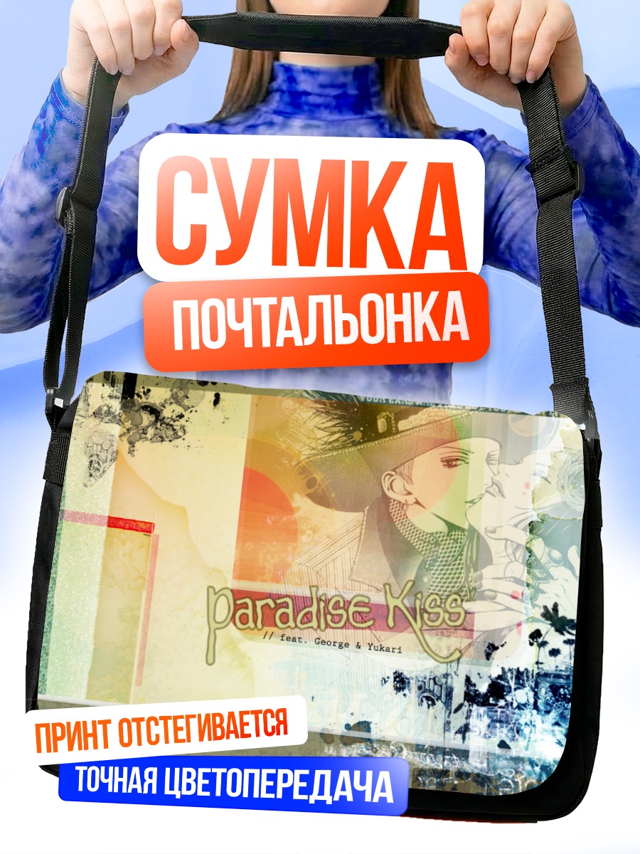 Сумка-почтальонка Джордж и Юкари