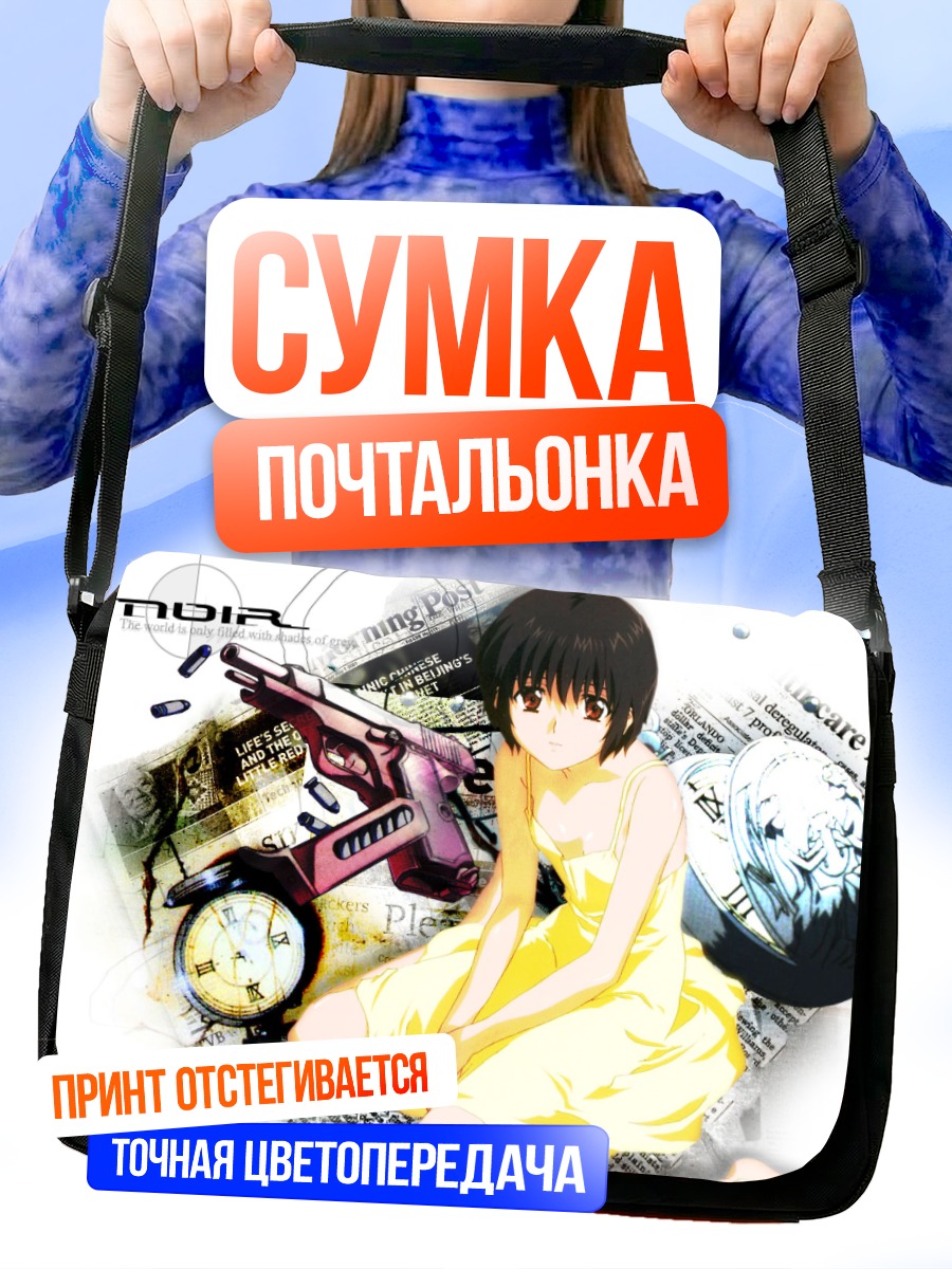 Сумка-почтальонка Кирика Юумура с пистолетом