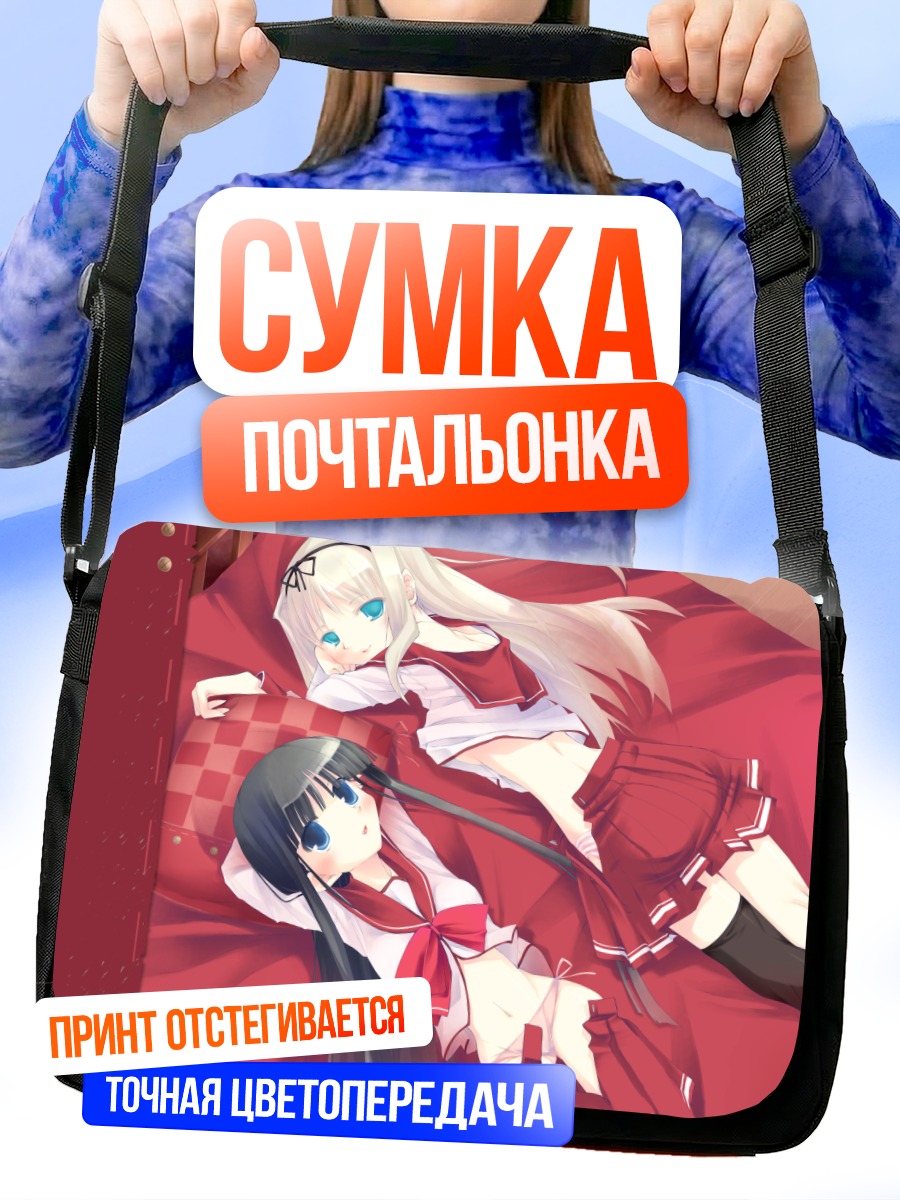 Сумка-почтальонка Комачи Онодзука и подруга
