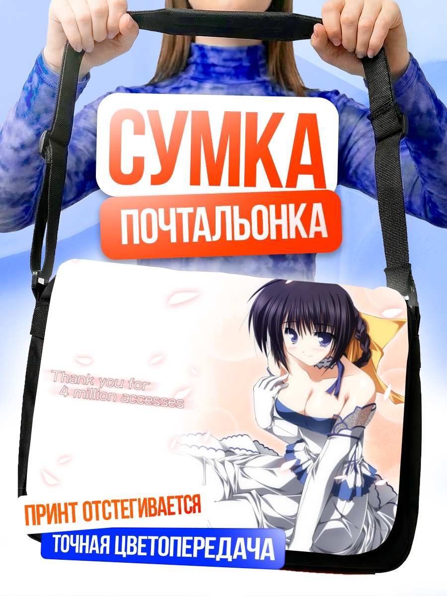 Сумка-почтальонка Девушка в белом