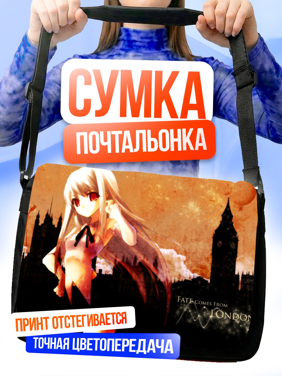 Сумка-почтальонка Илиясфиль в Лондоне