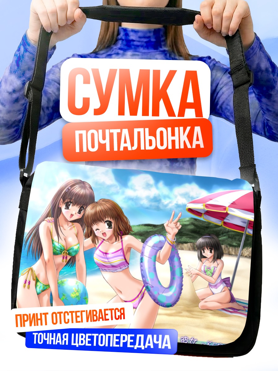 Сумка-почтальонка Девушки на пляже