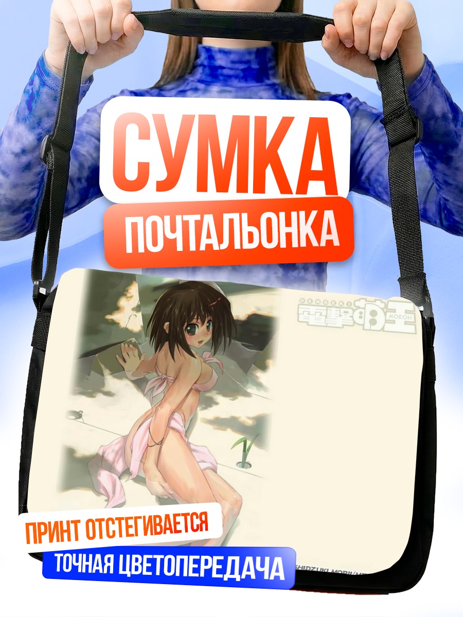 Сумка-почтальонка Девушка в бикини