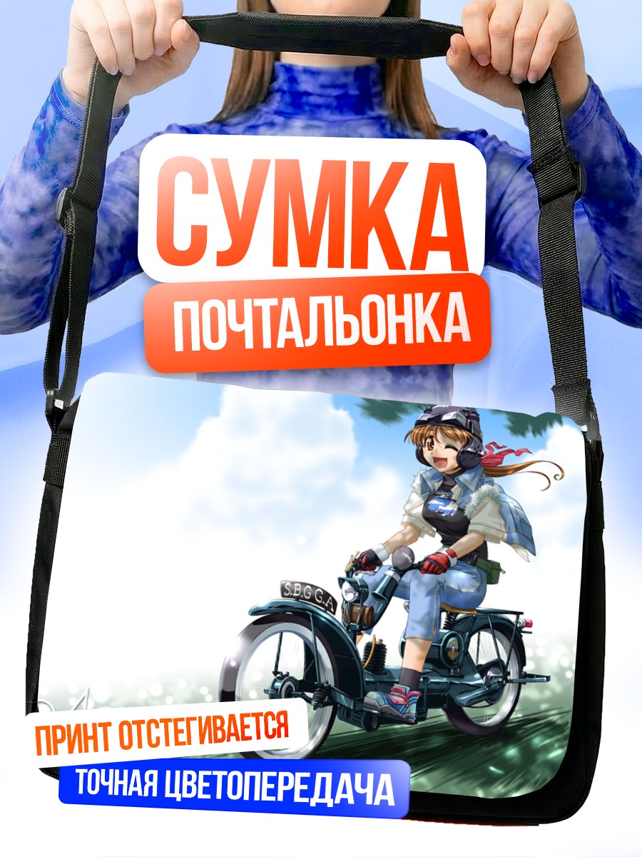 Сумка-почтальонка Девушка на мотоцикле