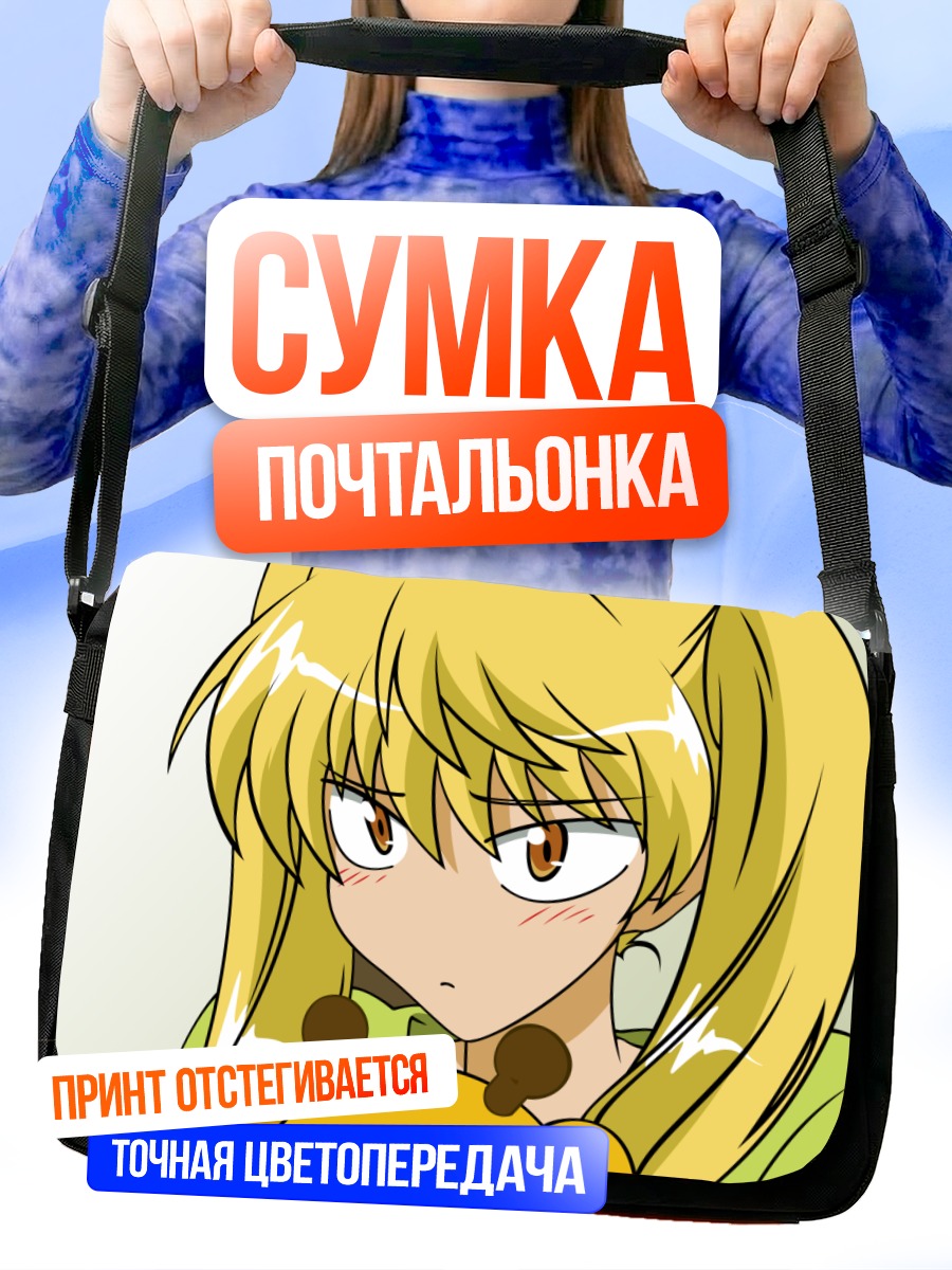 Сумка-почтальонка Эри Савачика с мишкой