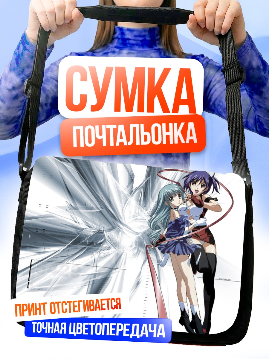 Сумка-почтальонка Эклер и Люмьер