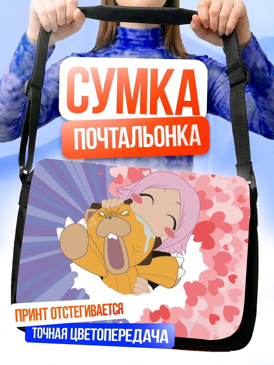 Сумка-почтальонка Ячиру в объятиях