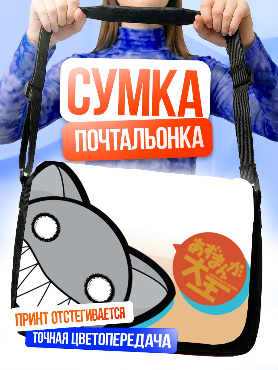 Сумка-почтальонка Каминэко из Азуманга Дайо