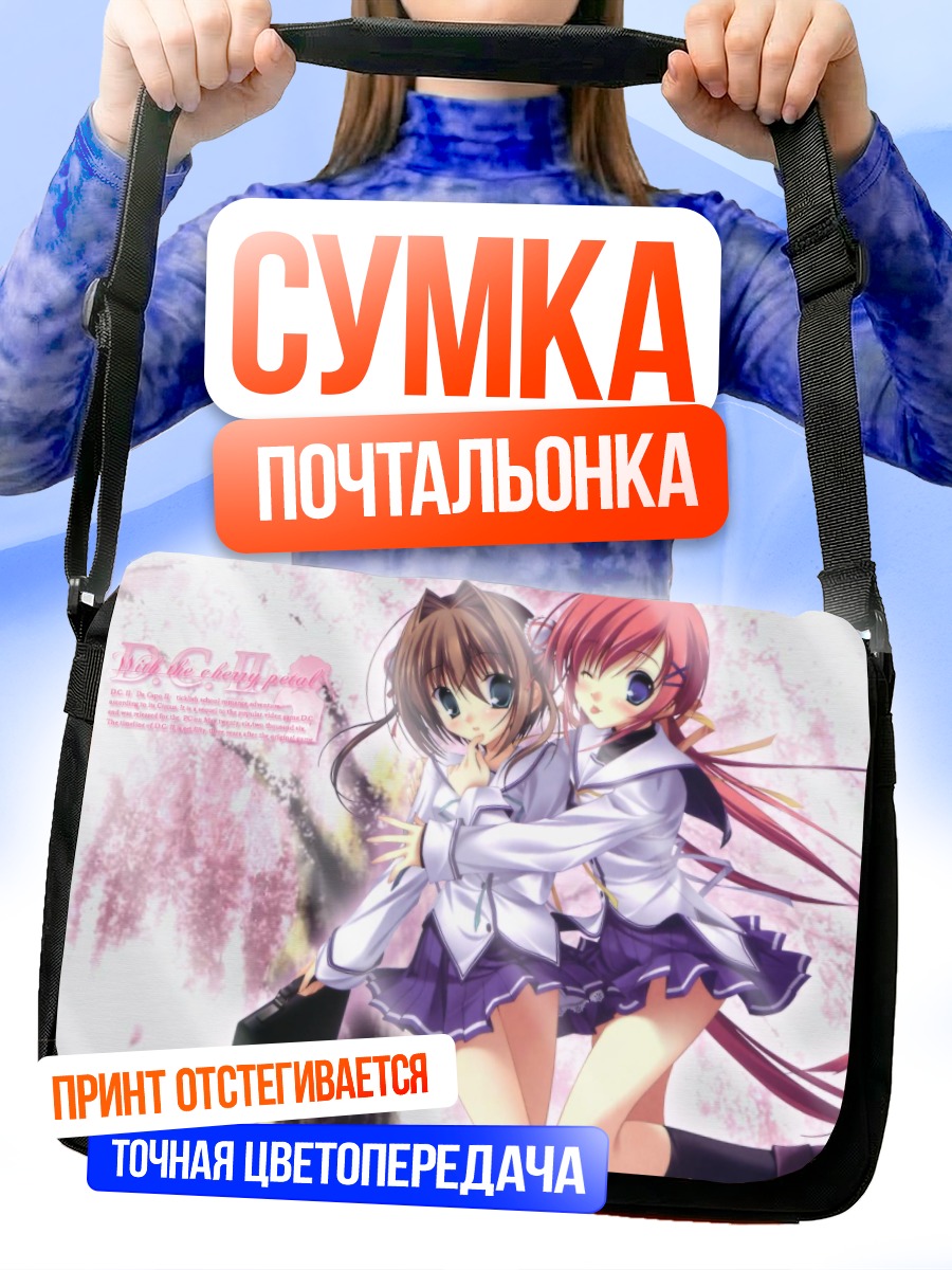 Сумка-почтальонка Юмэ Асакура и Нанака Сиракава